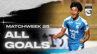 All J3 League goals | Matchweek 25 | 2020 |