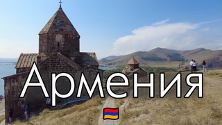 Путешествие по Армении: Гарни, Зварноц, Севан, Дилижан, Цахкадзор и достопримечательности