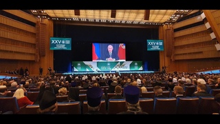 Пленарное заседание XXV Всемирного Русского Народного собора в Государственном Кремлевском дворце