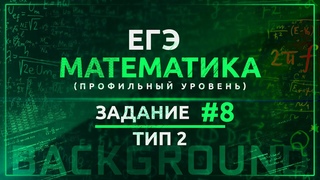 ЕГЭ МАТЕМАТИКА профильный уровень. Задание 8 (2). Стереометрия. Прямоугольный параллелепипед