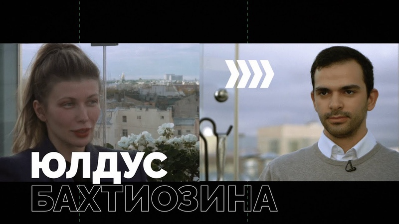 ЮЛДУС БАХТИОЗИНА дочь рыбака или царевна в