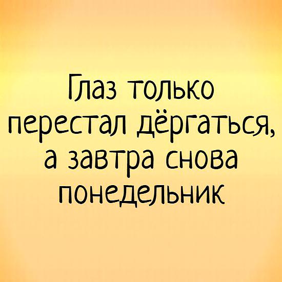 Картинка завтра понедельник