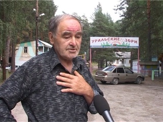 Будет ли работать лагерь “Уральские зори?“