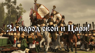 The Frenchman ran home - Russian War Song | VaM Roblox