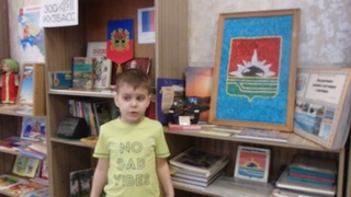 Конкурс Моя Родина Кузбасс Годзелих Максим, стих Смотри, Сибирячок, Марк Сергеев.