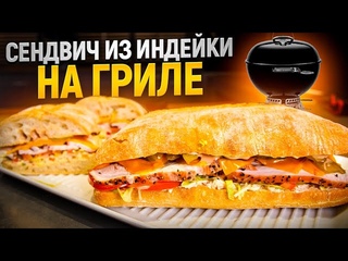Любишь бутерброды, сделай такой сендвич с копченой индейкой