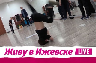 Брейкдансер из Ижевска стал лучшим в России и СНГ