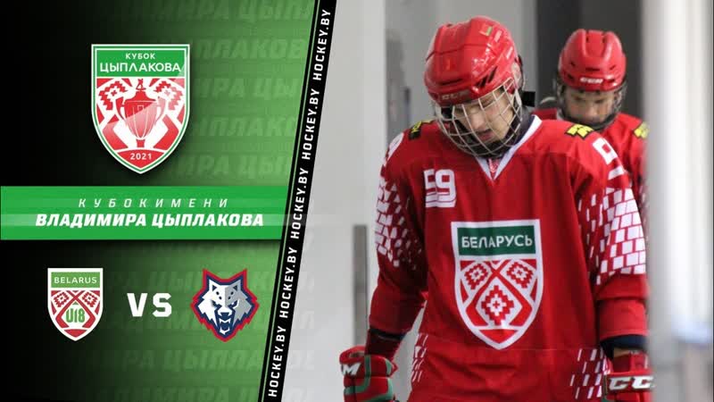 Беларусь U18 Металлург 2 7:10, , Кубок