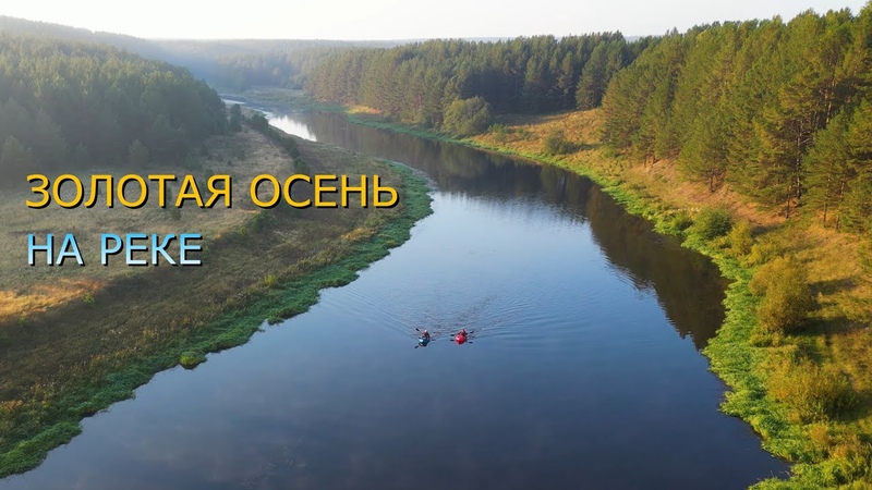 Relax video. СПЛАВ ПО РЕКЕ РЕЖ. От рассвета до