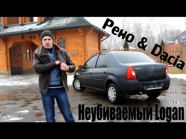 Renault и Dacia. Неубиваемый