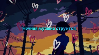 Евграф - Ночная музыка (Премьера, 2021)