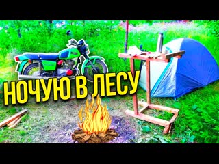 В ЛЕС НА МОТОЦИКЛЕ С ПАЛАТКОЙ!МОТОПОХОД МЕЧТЫ! Иж Планета 5