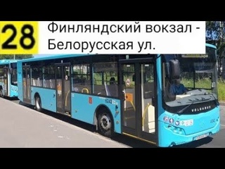 Автобус 28. Финляндский вокзал - Белорусская ул.
