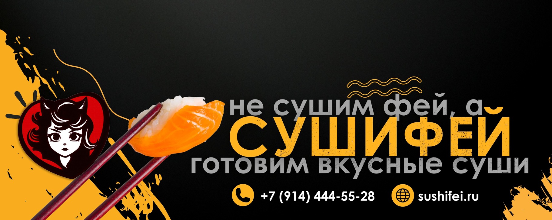 Сушифей • Суши и Роллы • Чита | Все ссылки в одном месте: linktr.ee ...