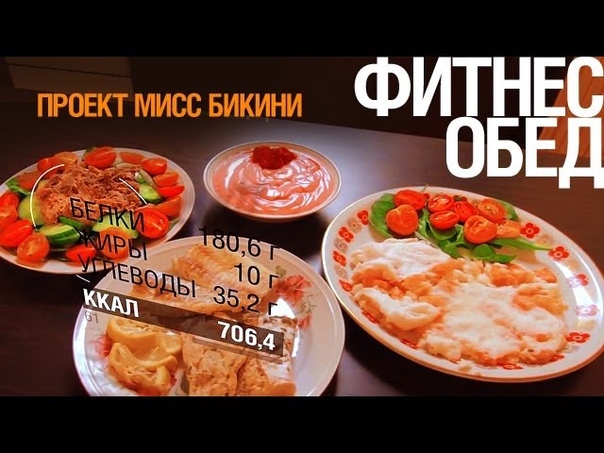 Фитнес обед, 1. Проект Мисс