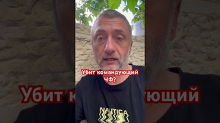 Командующий ЧФ ликвидирован #ауслендер #война #россия #черноморскийфлот #севастополь #украина