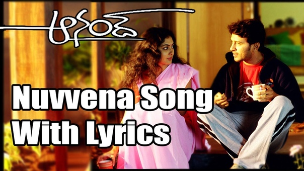 Anand Telugu Movie, , Nuvvena Full Song With Lyrics, , Raja, Kamalini