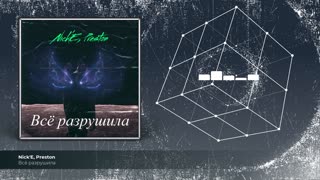 Всё разрушила