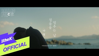 [TEASER] 나얼(Naul) - 걸음을 멈추는 날 (Dayspring)