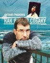 №15 Зинаида Варлыгина