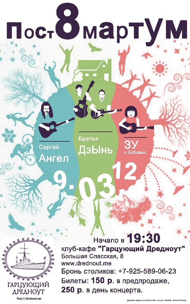 Стас Тихо | Москва