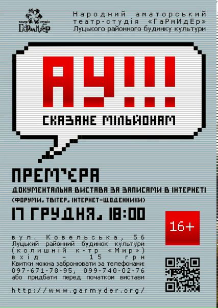 №123, Захар Ткачук, Луцк №123, Захар Ткачук, Луцк