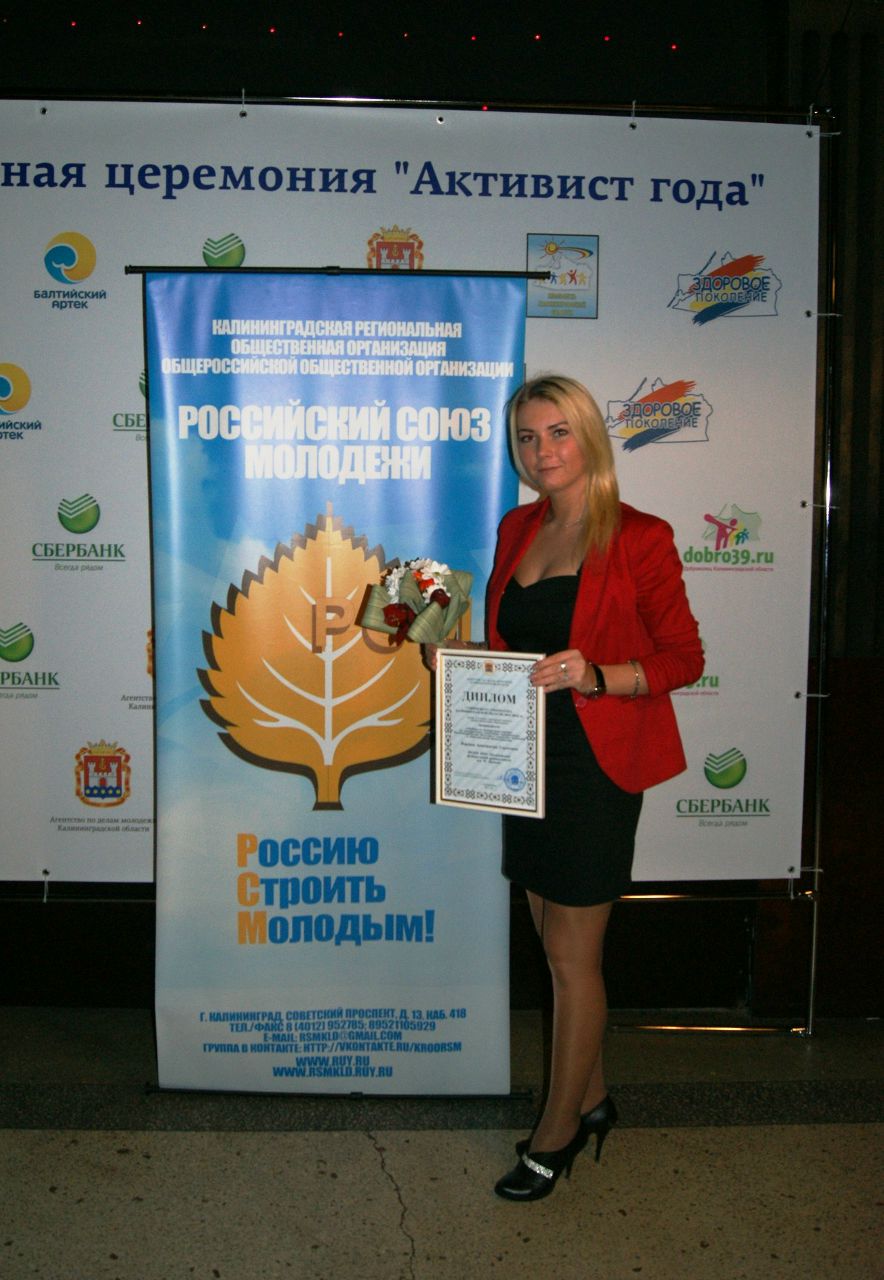 Анастасия Ященко | Калининград