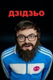 №148, Бодя Присяжнюк, 25 лет, Долина №148, Бодя Присяжнюк, 25 лет, Долина