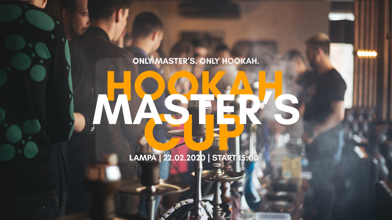 Афиша Ижевск HOOKAH MASTER'S CUP Ижевск (18+)