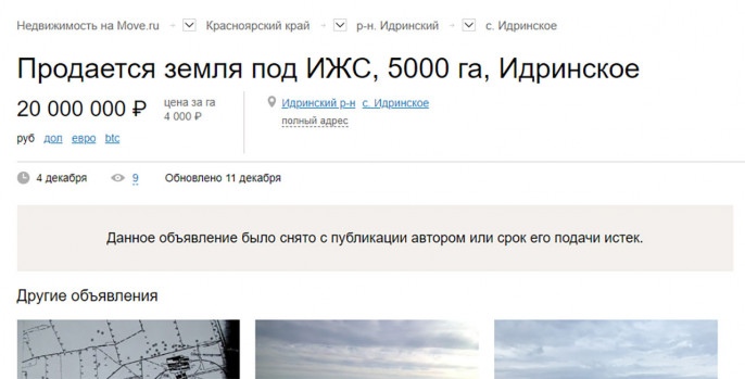 Холопы, девки и конюшня: в Сибири на продажу выставили деревню с крестьянами, изображение №2