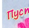№64, Татьяна Пужановская-Доденко, 35 лет, Звенигородка №64, Татьяна Пужановская-Доденко, 35 лет, Звенигородка