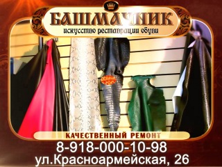 Магазин Башмачник В Брянске Официальный Сайт