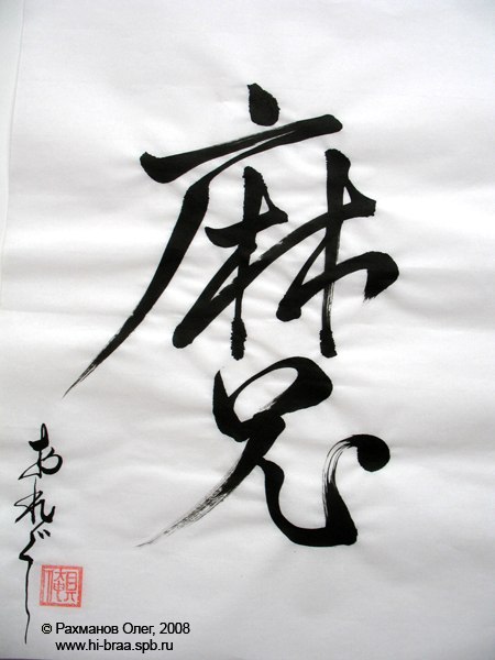 Евгений Балюк | Москва