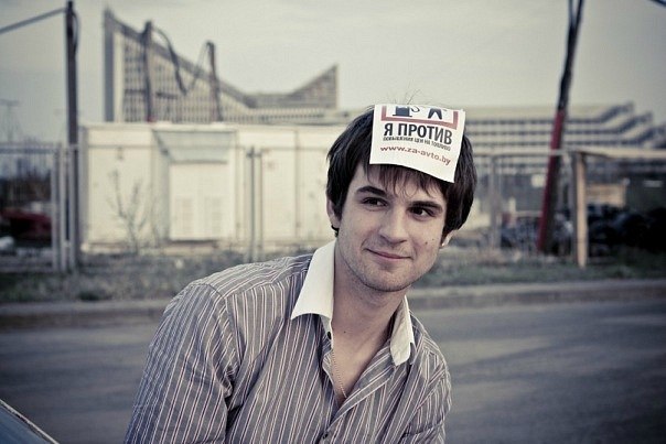 Стас Приц | Минск