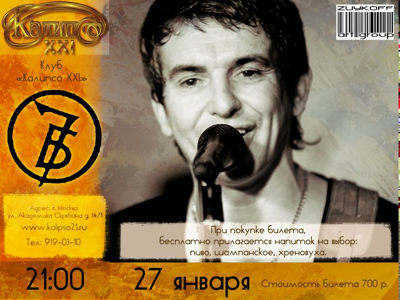 Алексей Зуйков | Москва