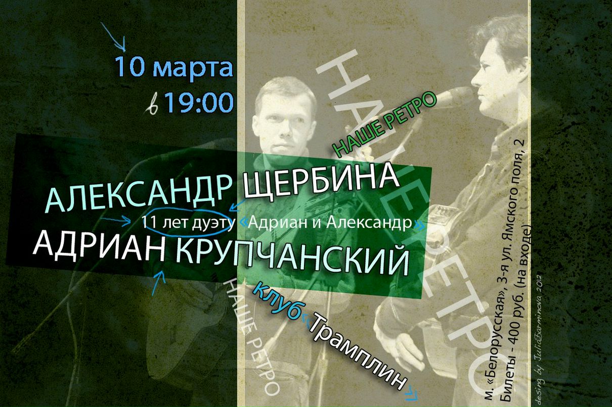 Александр Щербина | Москва