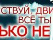 Алексей Танаев | Горно-Алтайск