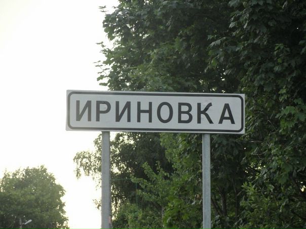 №13, Ирина Захарченко №13, Ирина Захарченко