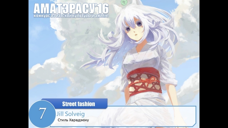 fashion 7 Jill, Solveig Стиль