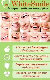 White smile экспресс отбеливание зубов отзывы White smile экспресс отбеливание зубов отзывы компрессорный ингалятор ne c20 omron купить