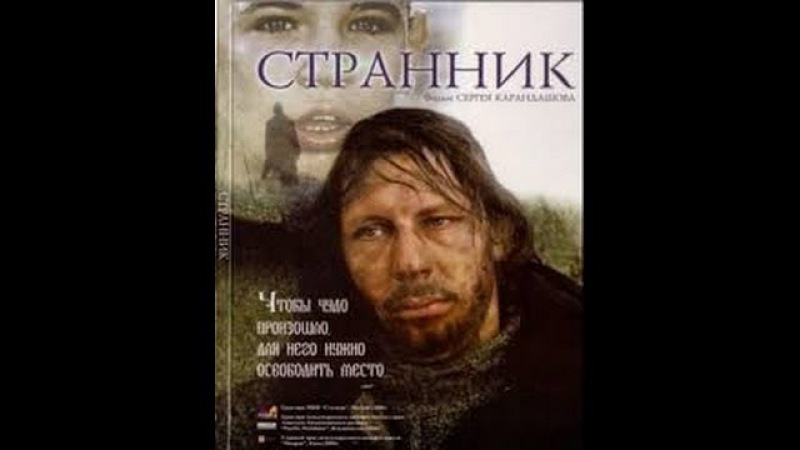 Героико-приключенческий фильм "Странник" / 1987