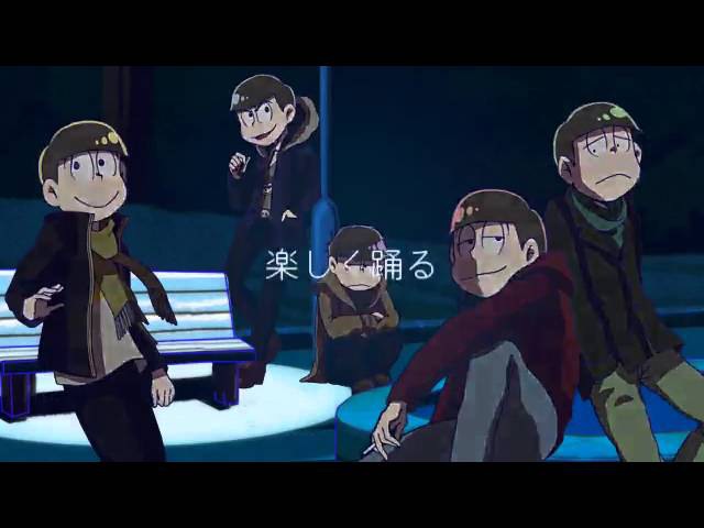 【合松】独 り ん ぼ エ ン ヴ ィ ー【トド松と5人の悪魔】