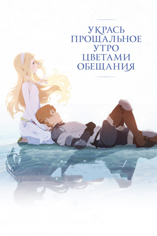Режиссёрский дебют аниме-сценаристки Мари Окады ? Только сег