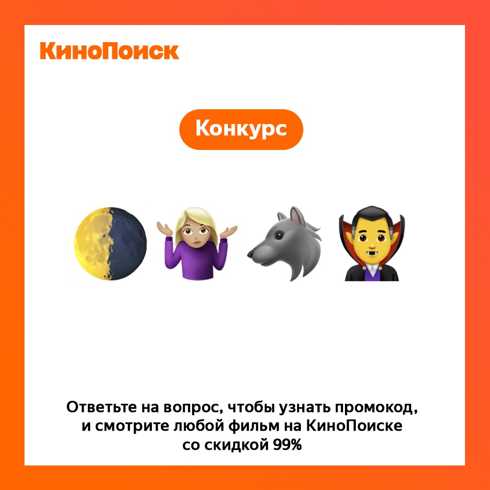 Мы видим, что конкурс с эмодзи вам очень понравился ? Готовы