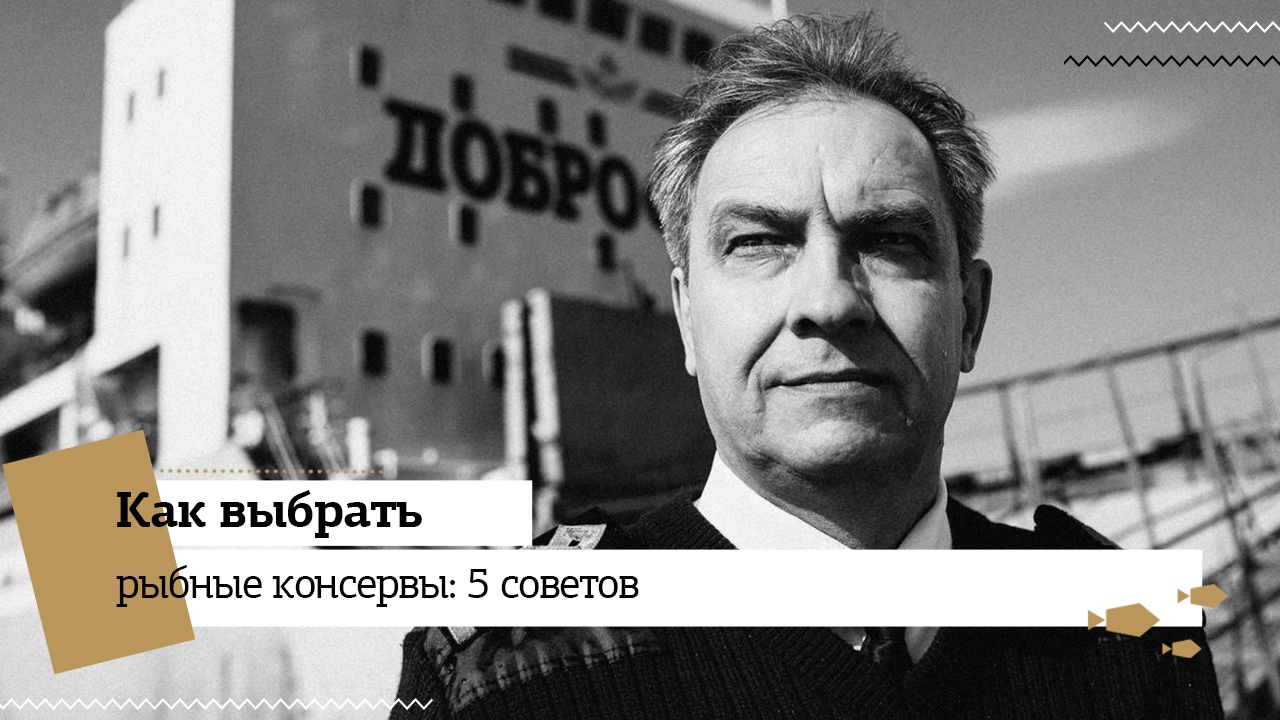 Как выбрать рыбные консервы: 5 советов
Консервы из рыбы не