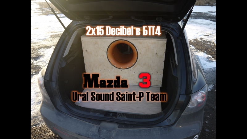 2х15 Decibel в