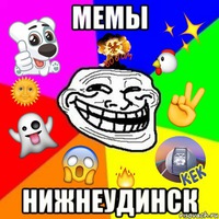 Мемы Нижнеудинск