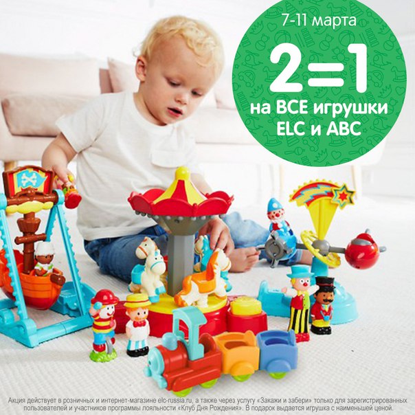 Elc Интернет Магазин Развивающих Игрушек Спб