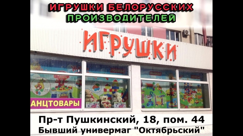 Магазин Игрушек Пушкин