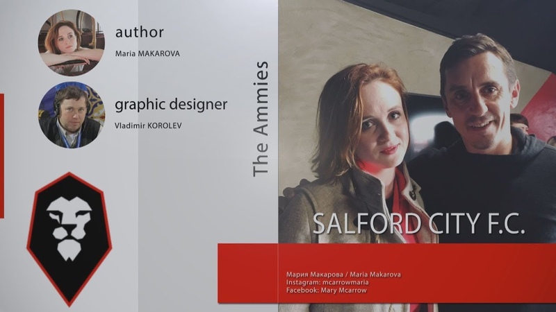 Non Blog(ue). Part 6. Salford City, , Под крылом Класса